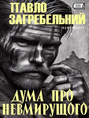 cover image of Дума про невмирущого